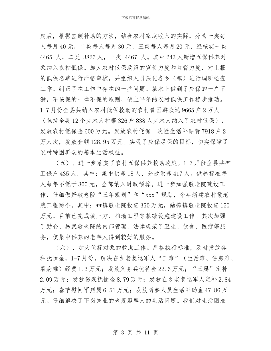 民政部门城乡社会救助工作汇报与民政部门解放思想大讨论心得体会：解放思想重在落实汇编_第3页