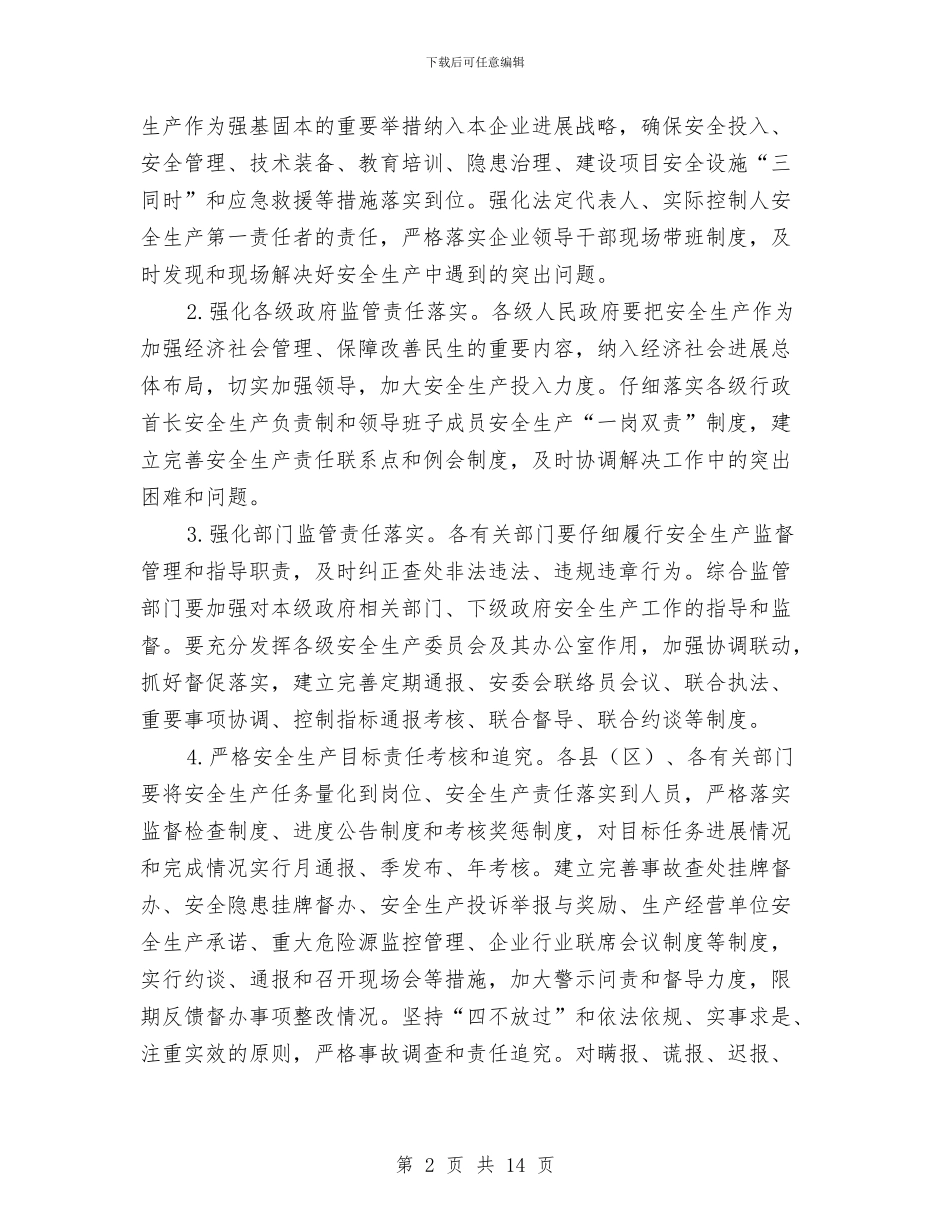 民政部门安全生产工作计划与民政部门年度民政工作计划汇编_第2页