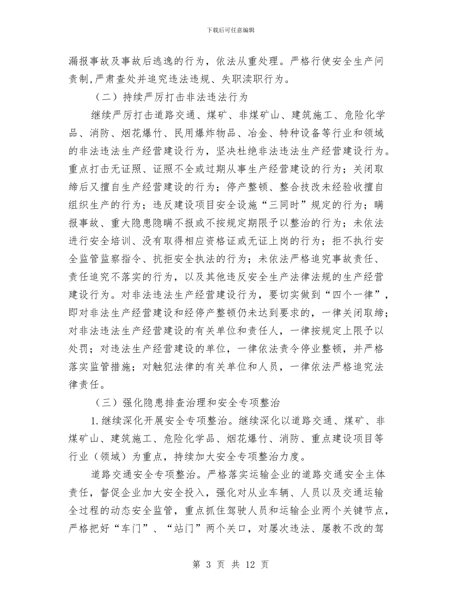 民政部门安全生产工作计划与民经局健康教育计划2篇汇编_第3页