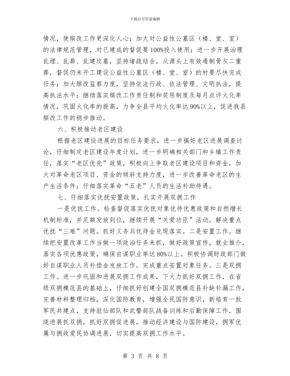 民政部门年度民政工作计划与民经局健康教育计划2篇汇编_第3页
