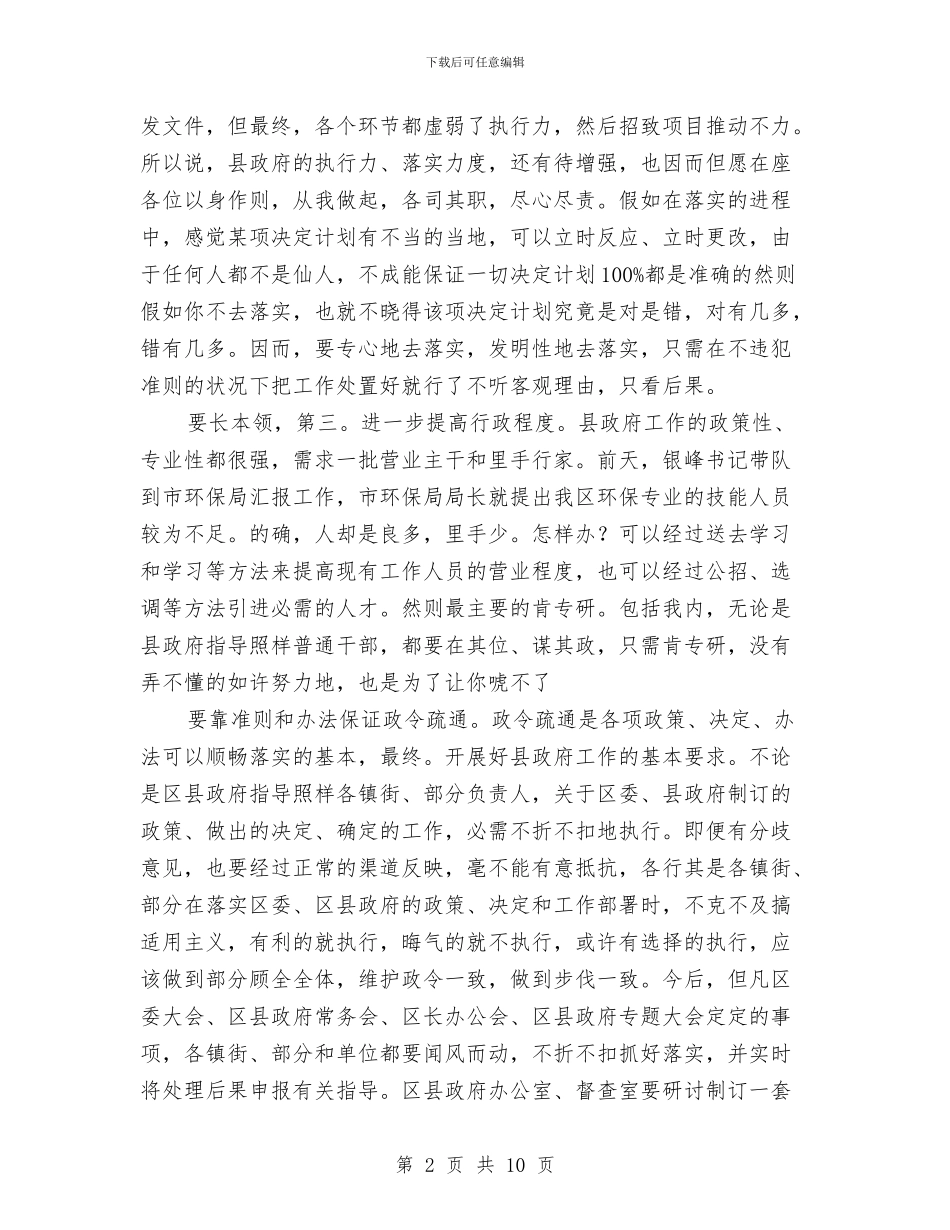 民政部门执行力提高座谈会发言稿与民政领导在人大闭幕会上讲话汇编_第2页