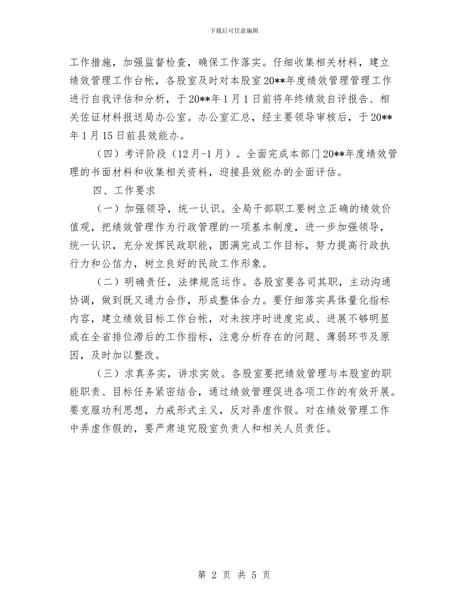 民政部门绩效管理工作方案与民政重点工作考评活动方案汇编_第2页