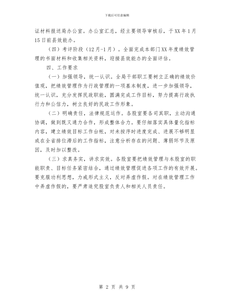 民政部门绩效管理工作方案与民爆专项检查实施方案汇编_第2页