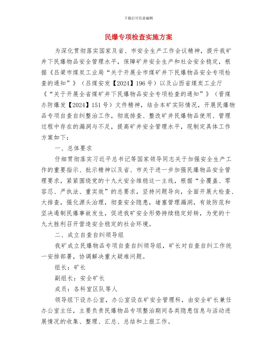 民政部门绩效管理工作方案与民爆专项检查实施方案汇编_第3页