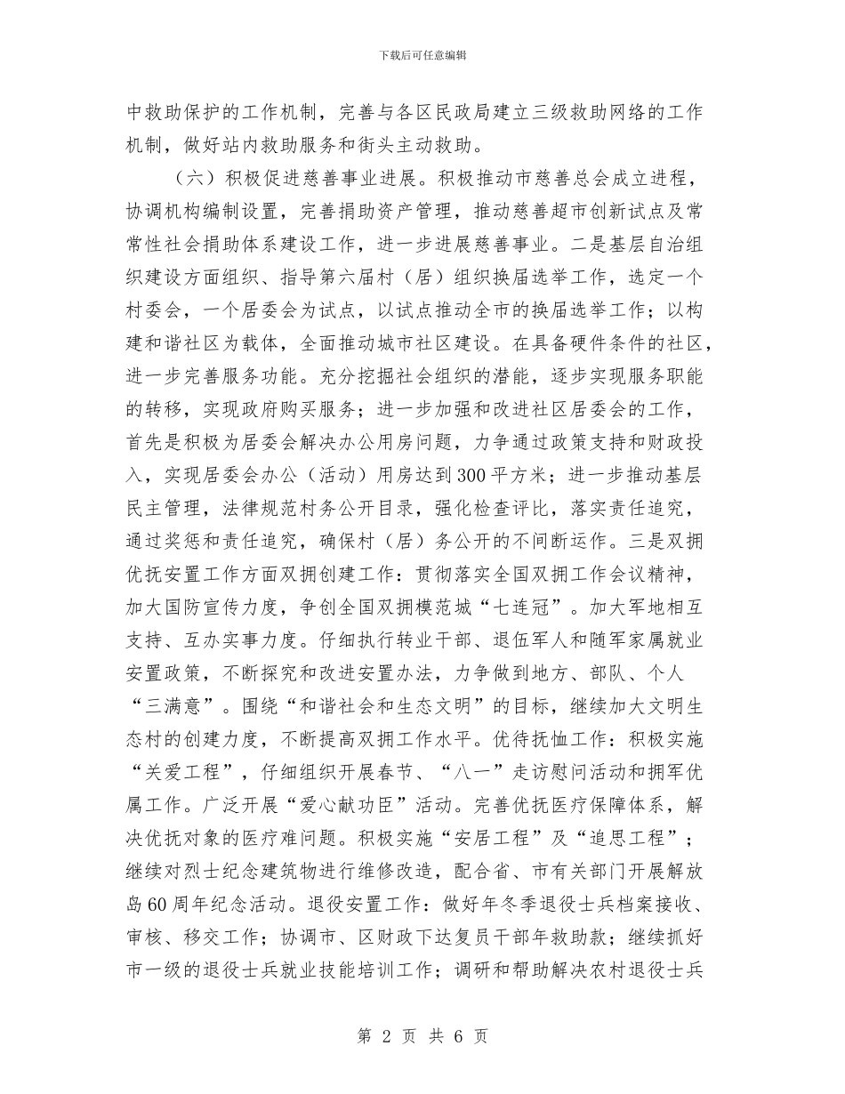 民政部门行政月度工作计划与民族产业工作规划汇编_第2页