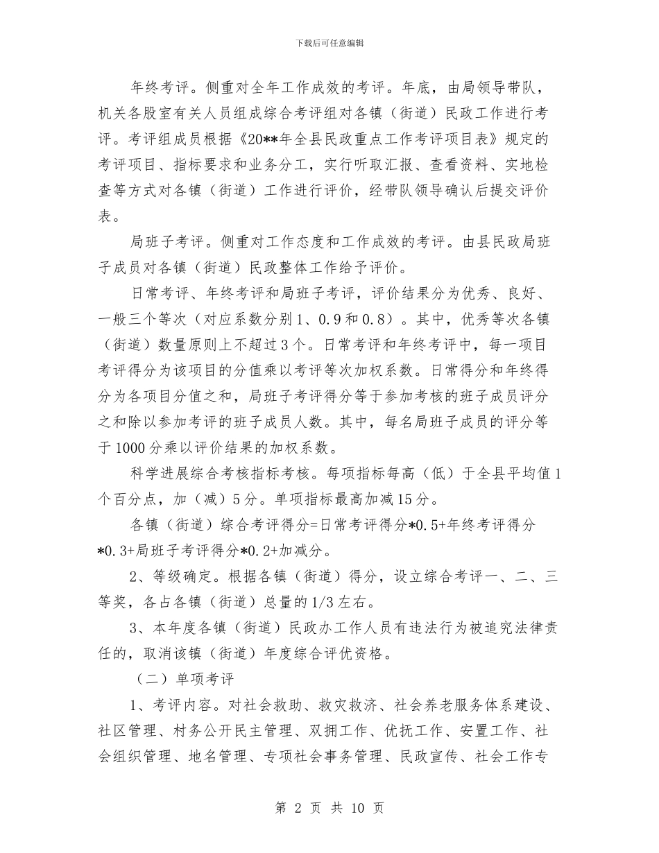 民政重点工作考评活动方案与民爆公司突发性事件应急预案汇编_第2页