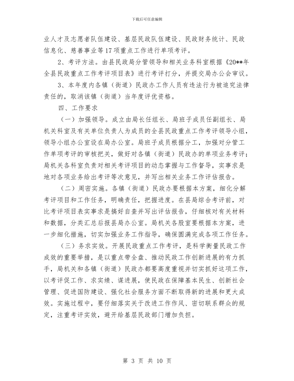 民政重点工作考评活动方案与民爆公司突发性事件应急预案汇编_第3页