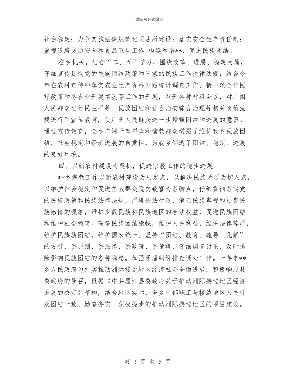 民族团结工作计划与民族团结进步创建活动计划汇编_第3页