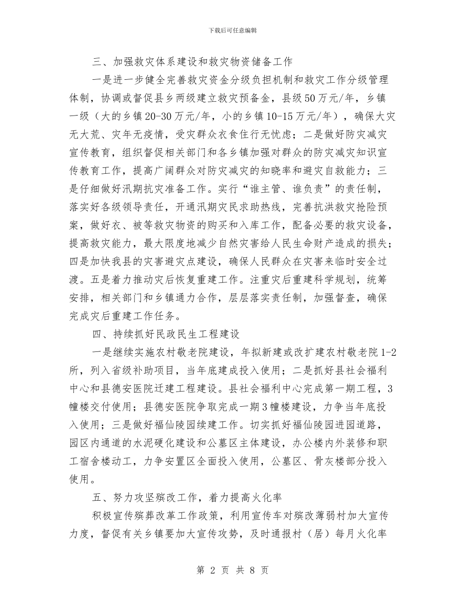 民政部门年度民政工作计划与民政部门采购工作财务管理计划汇编_第2页