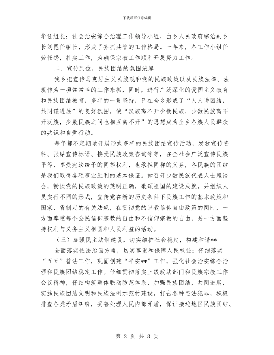 民族团结工作计划与民族联谊会活动方案汇编_第2页