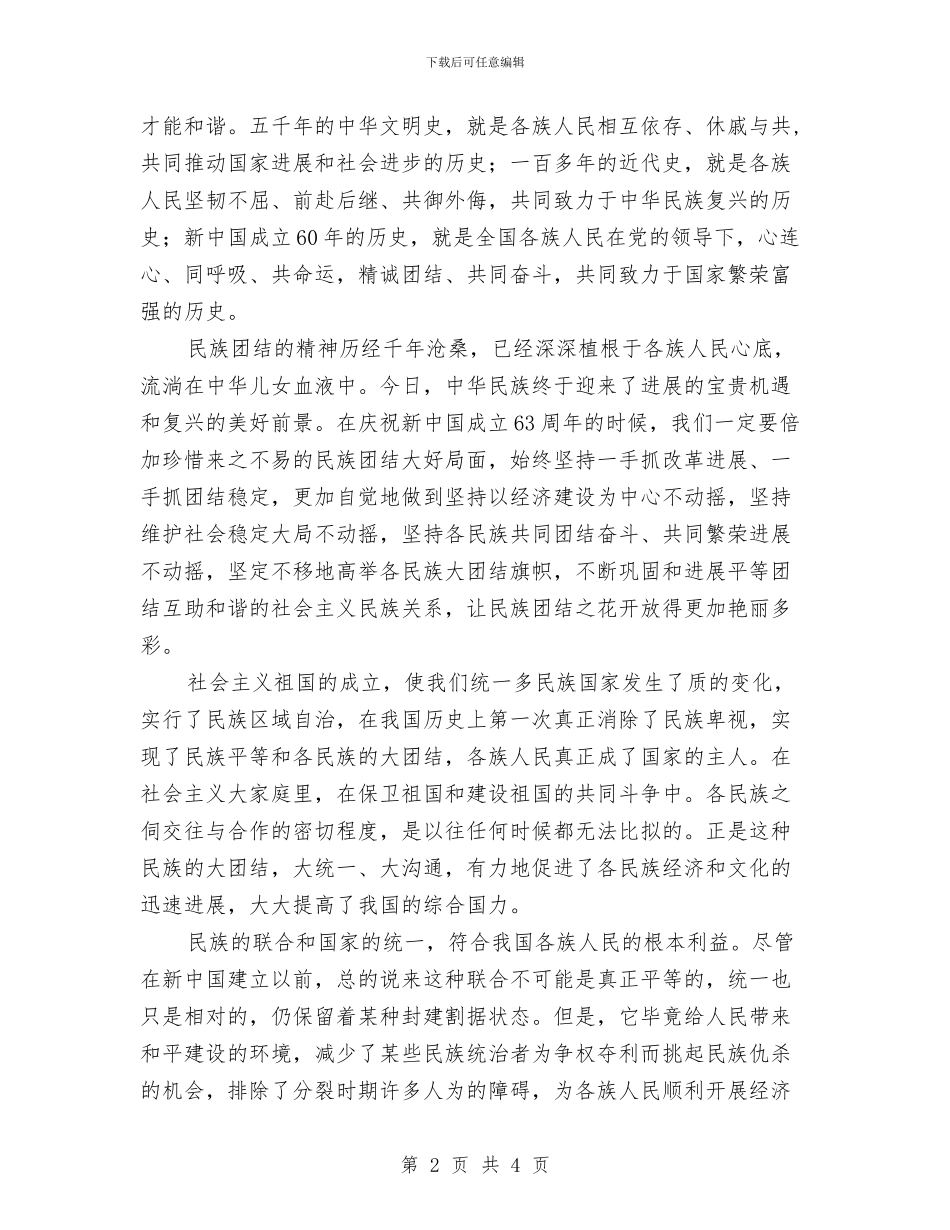 民族团结心得体会_第2页