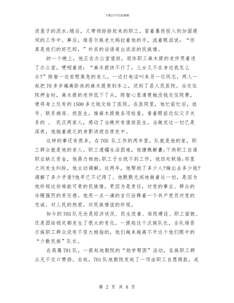 民族团结演讲稿与民族团结演讲稿4篇汇编_第2页