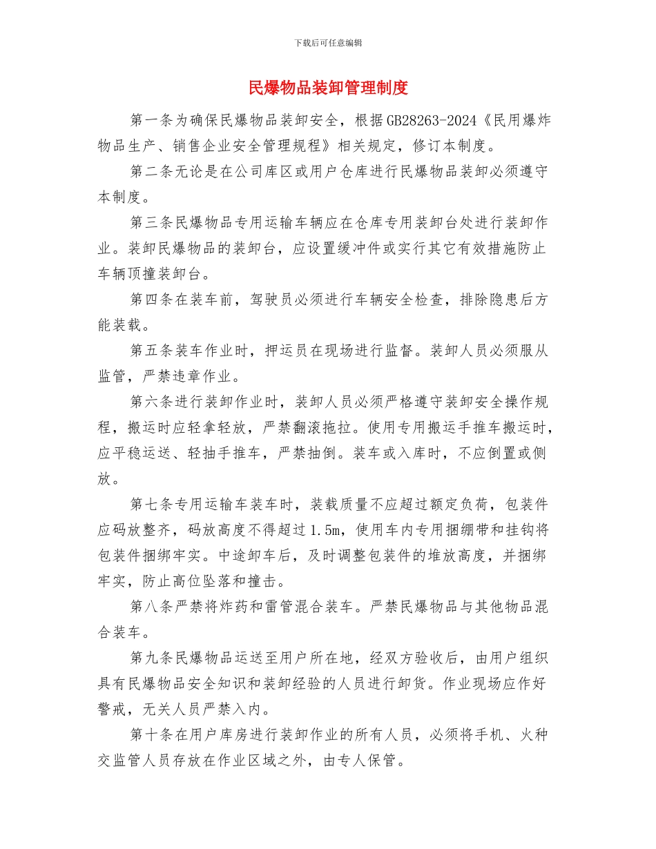 民族政策法律法规知识竞赛活动工作总结与民爆物品装卸管理制度汇编_第3页