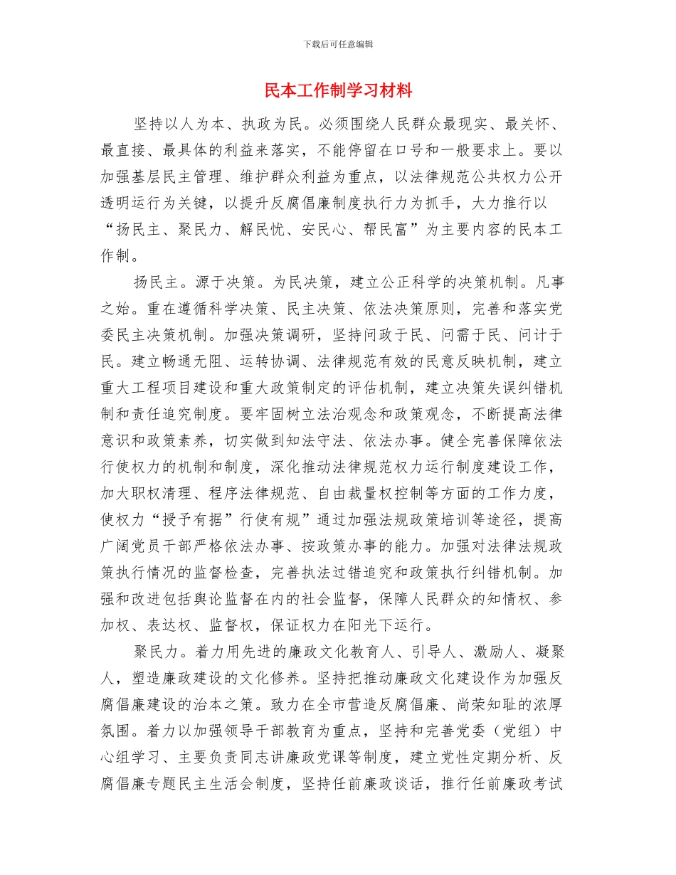 民族政策法律法规知识竞赛活动总结与民本工作制学习材料汇编_第3页