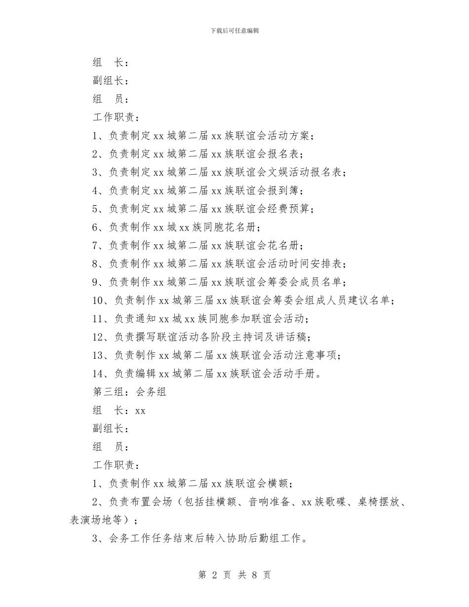 民族联谊会活动方案与民爆库防盗、防抢应急预案汇编_第2页