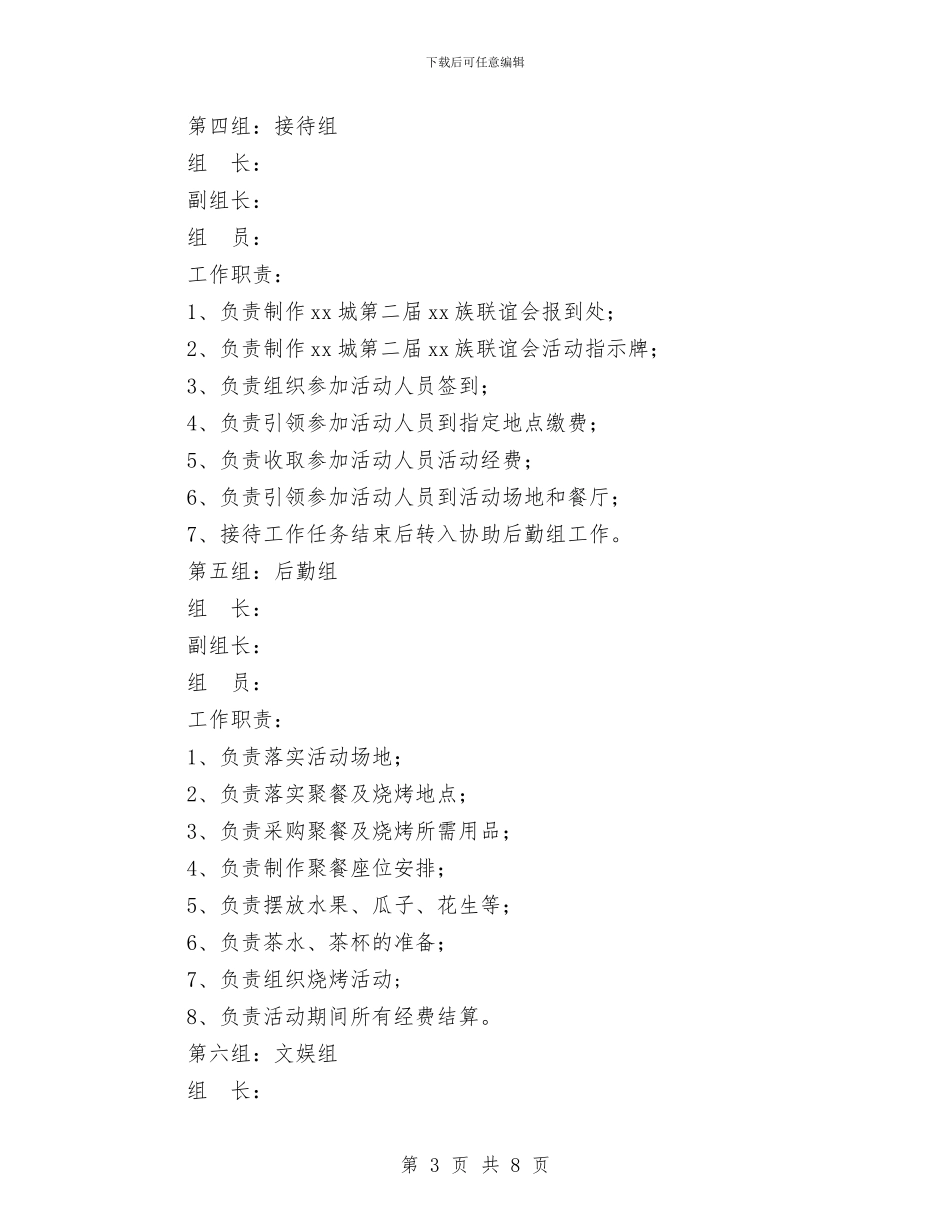 民族联谊会活动方案与民爆库防盗、防抢应急预案汇编_第3页