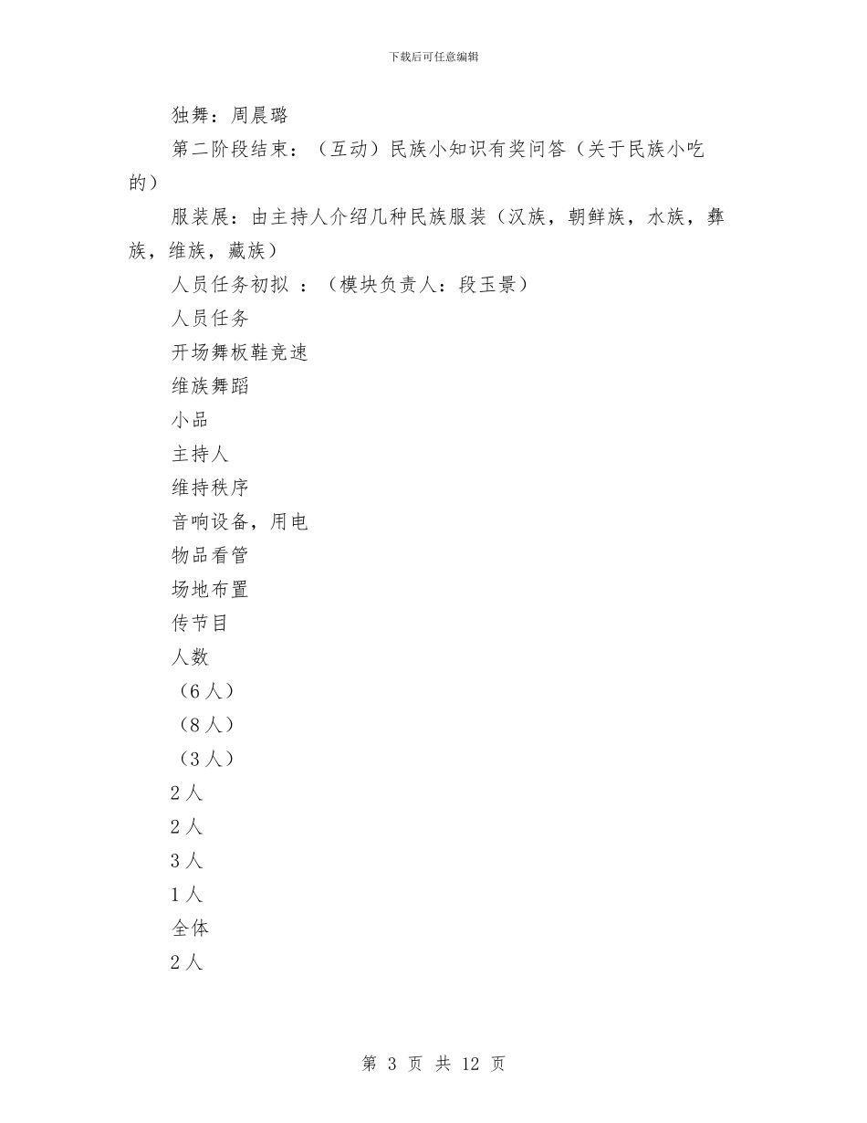 民族风情文化节活动策划书与民生社区工作计划书汇编_第3页