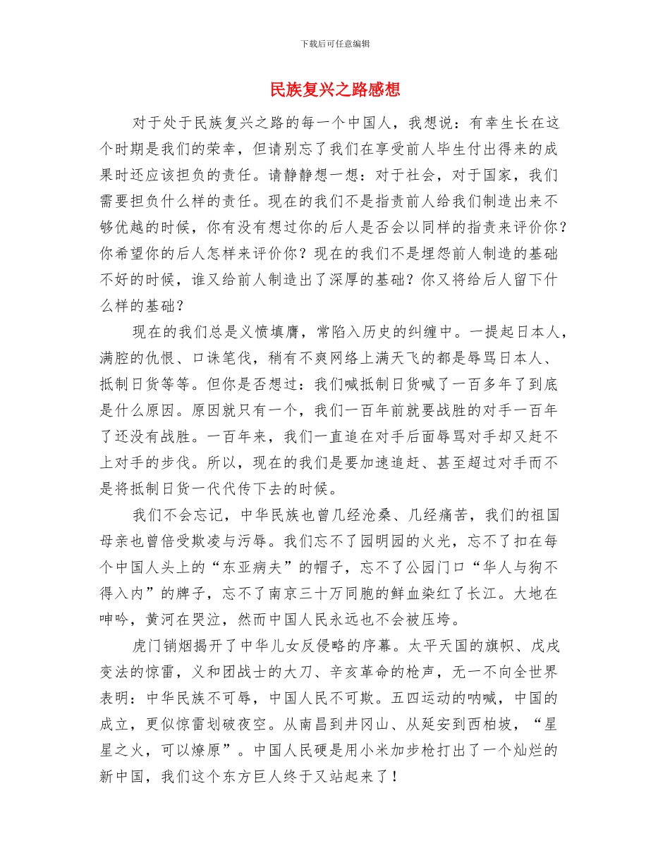 民族团结演讲稿范文与民族复兴之路感想汇编_第3页