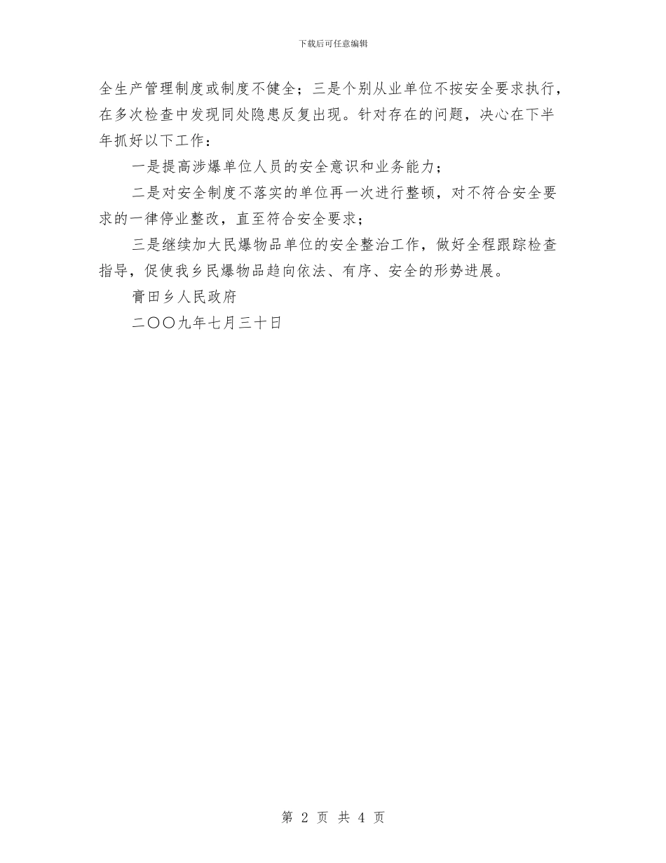 民爆物品半年工作总结与民爆物品装卸管理制度汇编_第2页