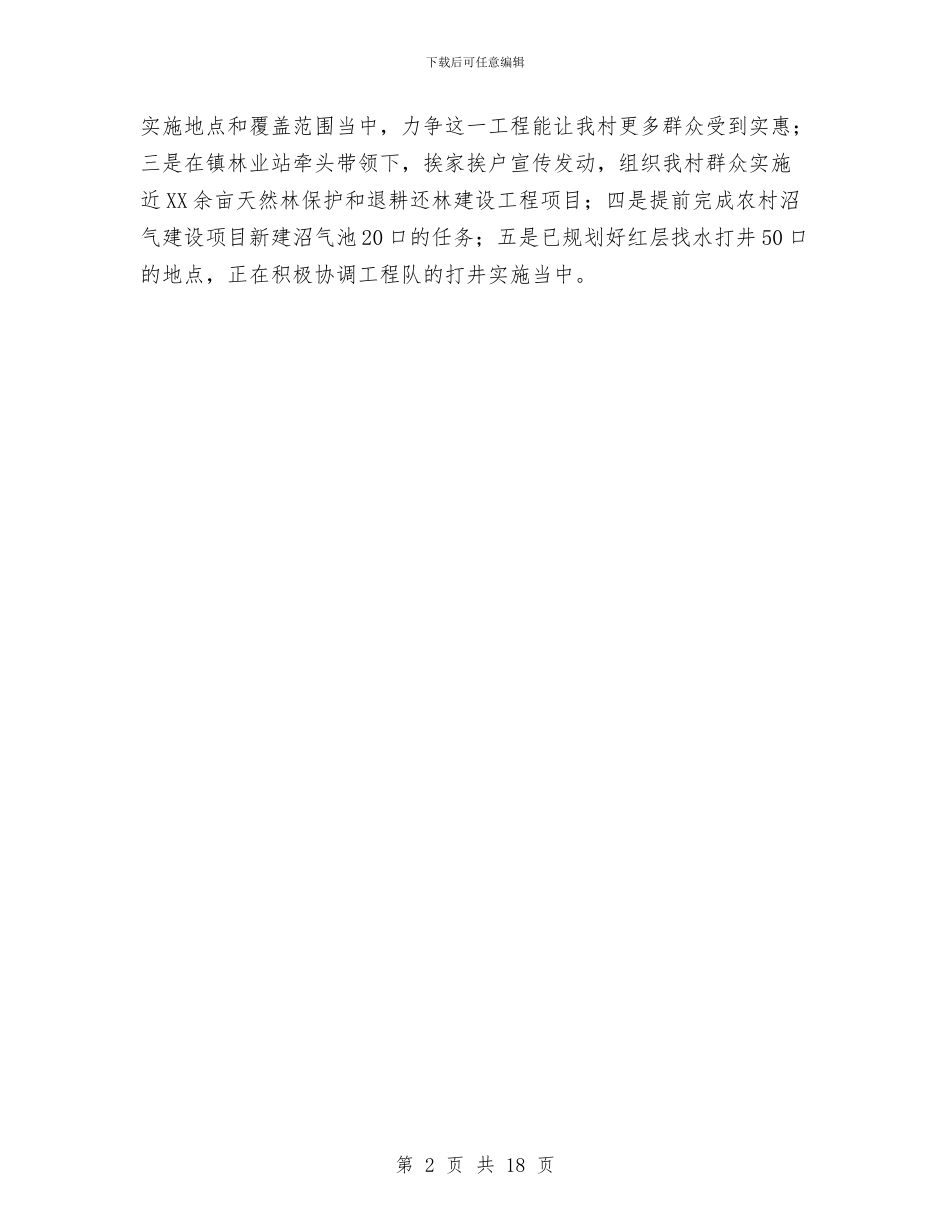 民生工程半年工作总结与民生工程实施情况半年总结汇编_第2页