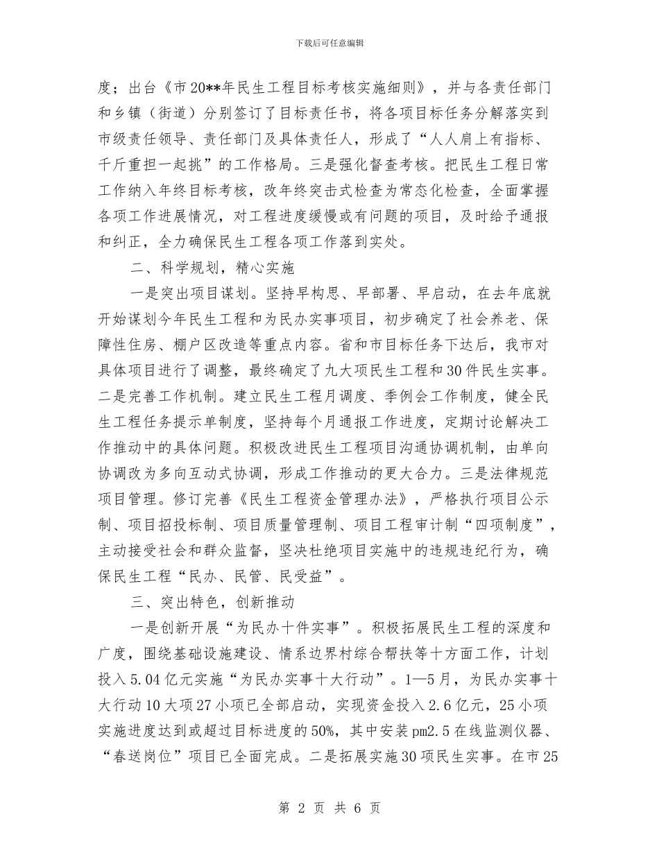 民生工程及民生实事半年工作总结与民生工程后续管养工作意见汇编_第2页
