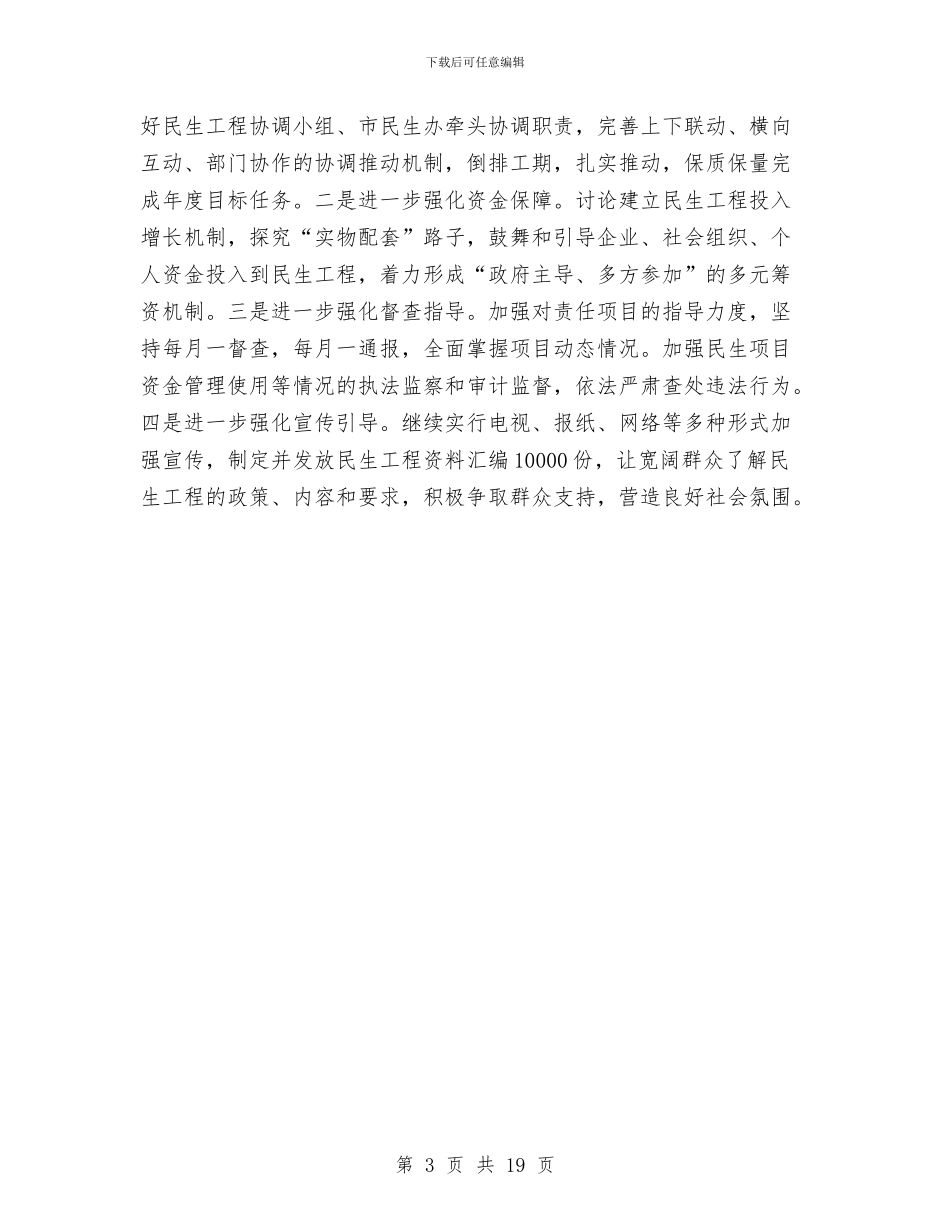 民生工程及民生实事半年工作总结与民生工程实施情况半年总结汇编_第3页