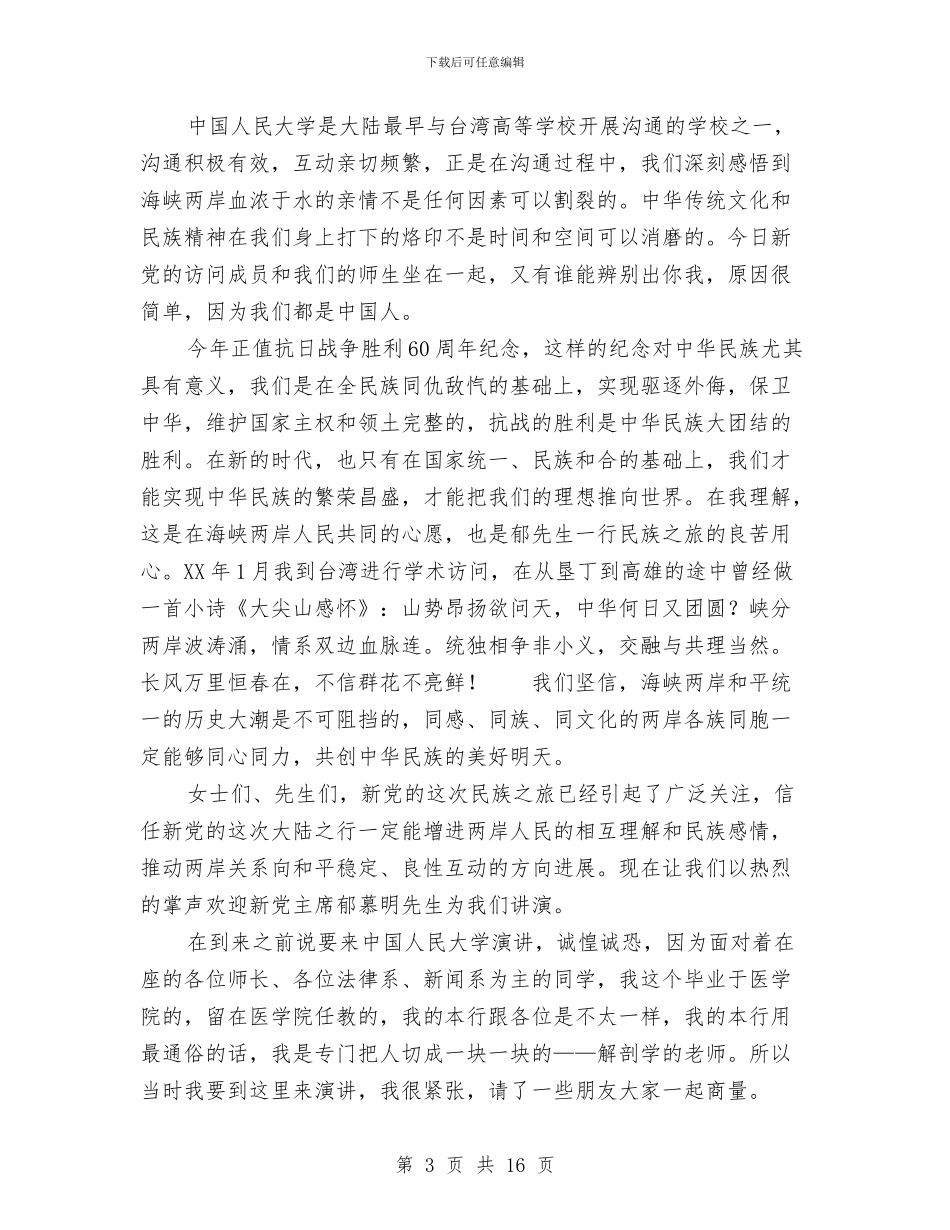 民族精神演讲稿2篇与民族风情文化节活动策划书汇编_第3页