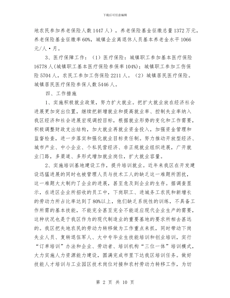 民生工程实施方案与民生工程调度会领导发言材料汇编_第2页