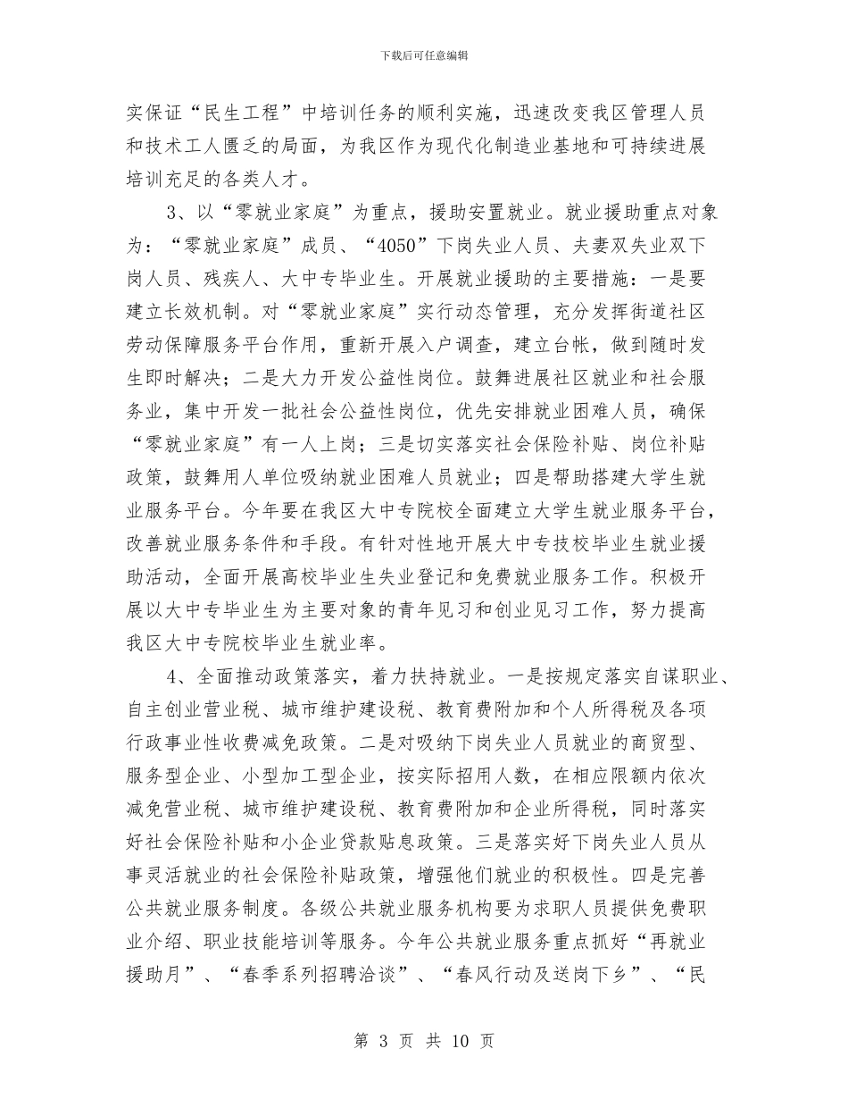 民生工程实施方案与民生工程调度会领导发言材料汇编_第3页