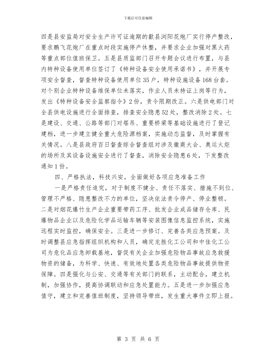 民爆隐患排查整治专项行动工作总结与民营企业三年来纪检监察工作总结汇编_第3页