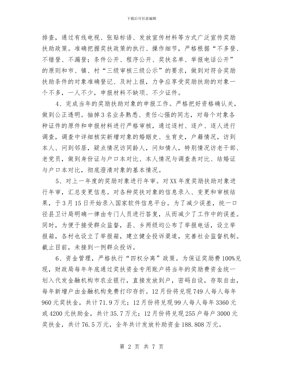 民生工程项目执行情况汇报材料与民生建筑工程工作总结汇编_第2页