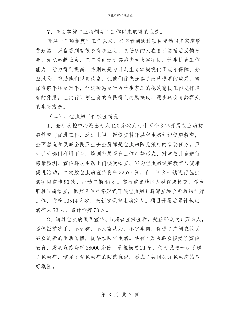 民生工程项目执行情况汇报材料与民生建筑工程工作总结汇编_第3页