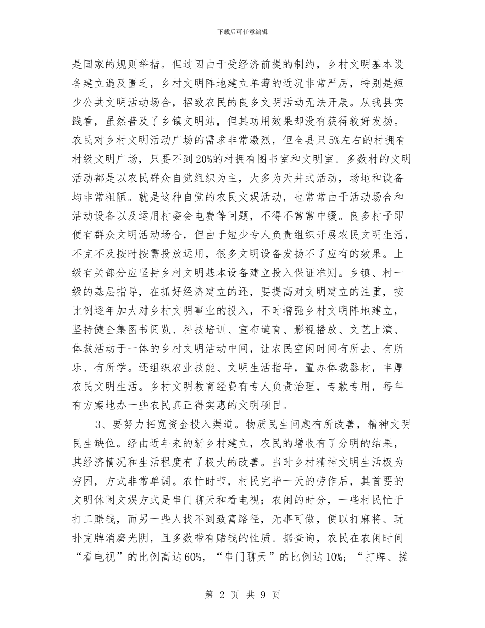 民生文化建设交流材料与民用爆炸物品及危险品爆炸事故应急救援预案汇编_第2页