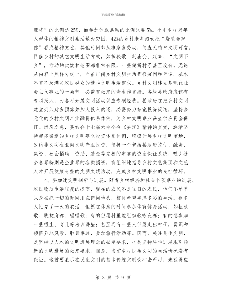 民生文化建设交流材料与民用爆炸物品及危险品爆炸事故应急救援预案汇编_第3页