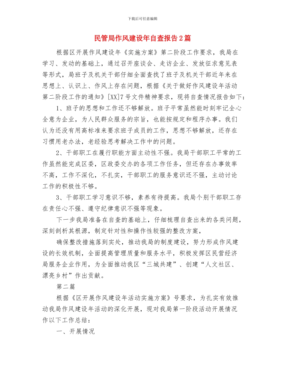 民生资金任务进展及政策落实情况汇报与民管局作风建设年自查报告2篇汇编_第3页