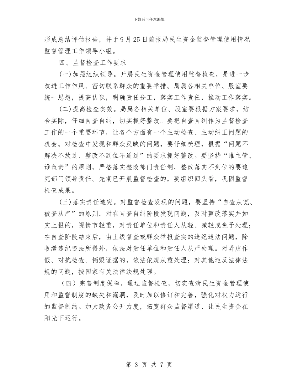 民生资金管理使用方案与民用爆炸物品及危险品爆炸事故应急救援预案汇编_第3页