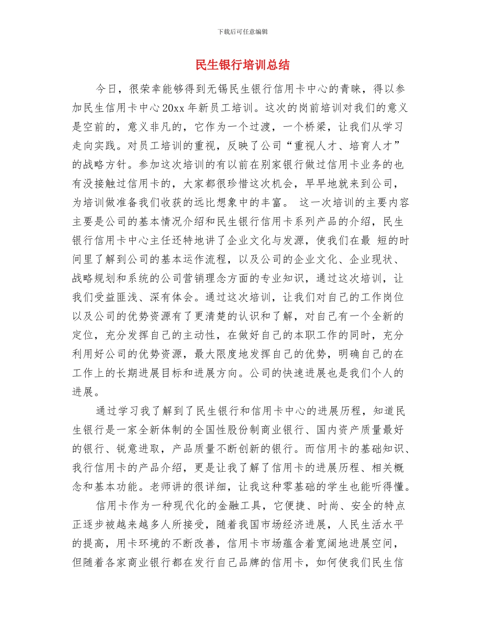 民生银行员工年终工作总结范文精简篇与民生银行培训总结汇编_第2页