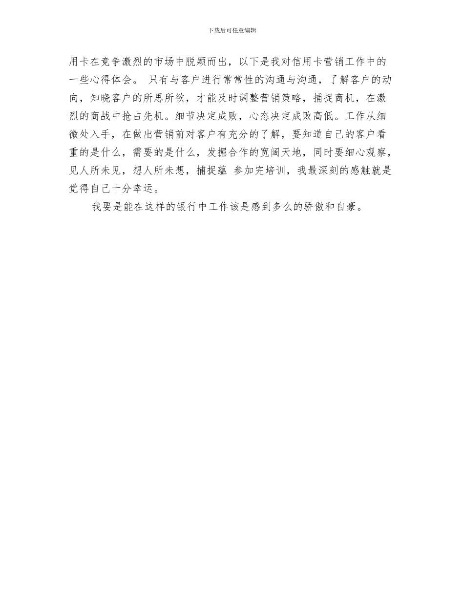 民生银行员工年终工作总结范文精简篇与民生银行培训总结汇编_第3页