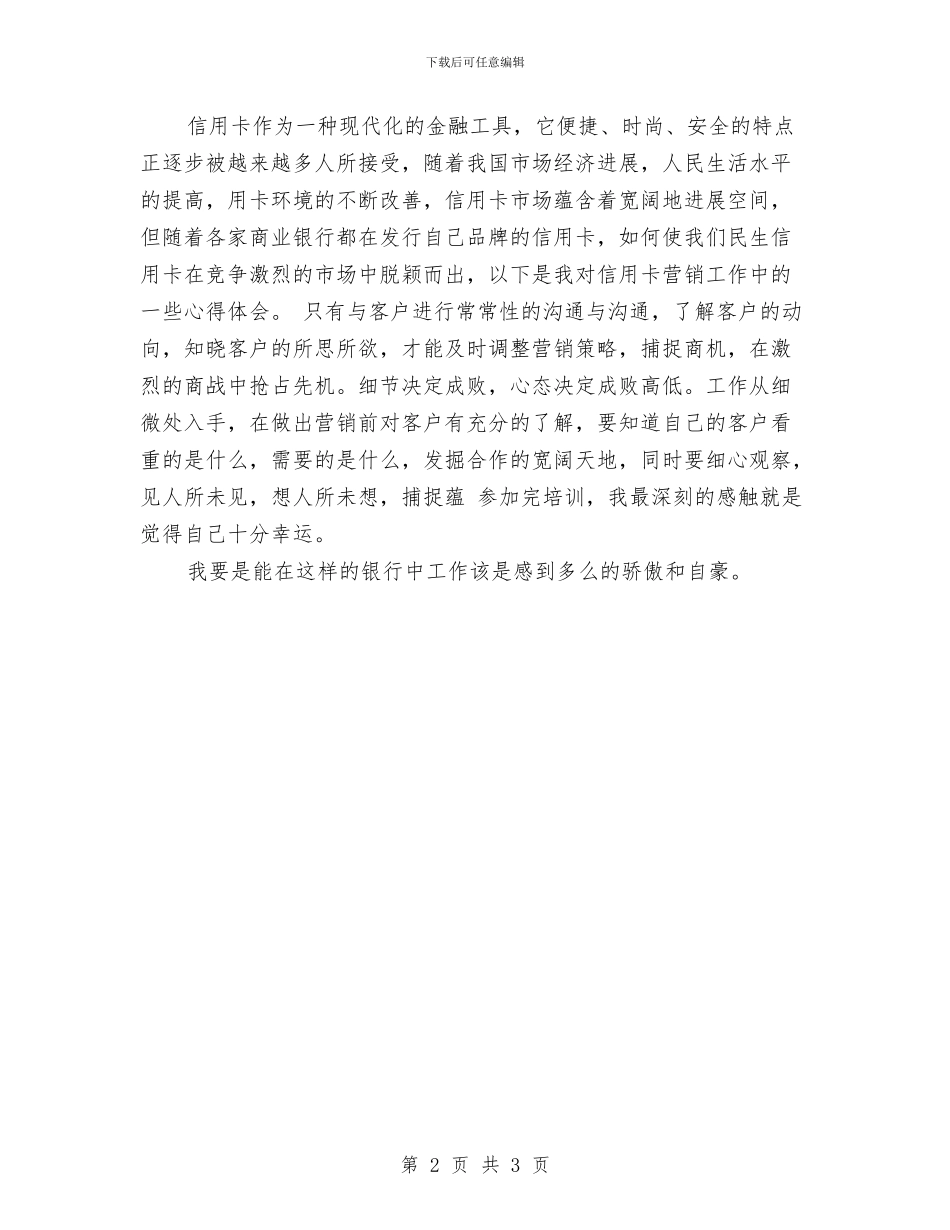 民生银行培训总结与民生银行柜员个人年终工作总结汇编_第2页