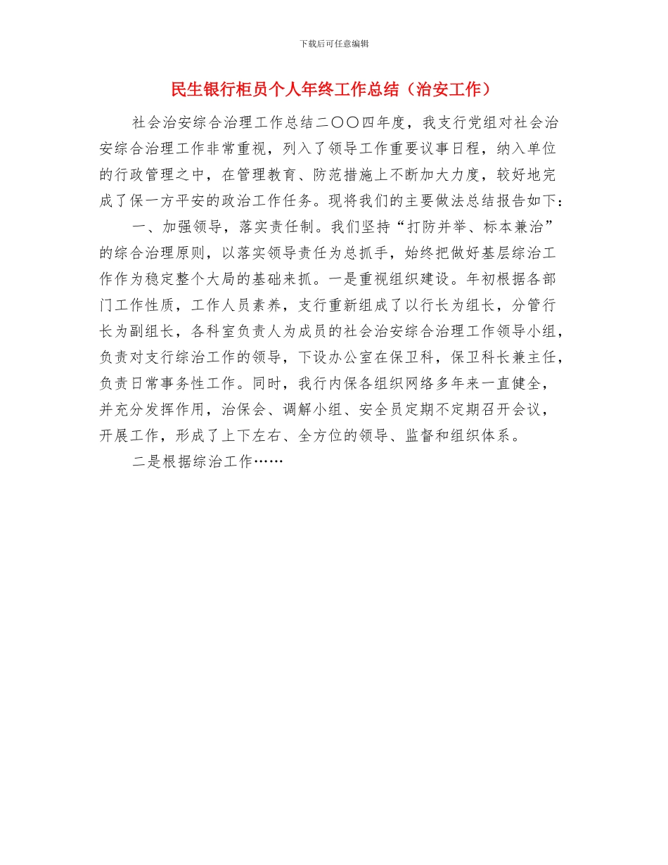 民生银行培训总结与民生银行柜员个人年终工作总结汇编_第3页