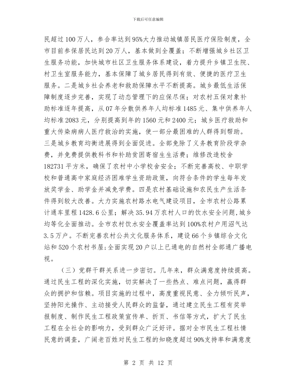 民生工程财税管理讲话与民生问题思想解放汇编_第2页