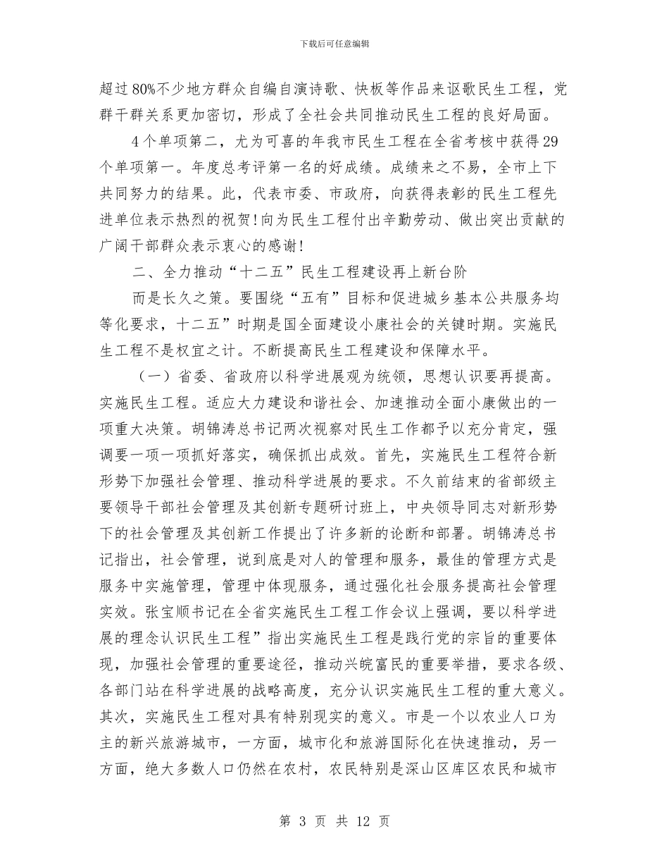 民生工程财税管理讲话与民生问题思想解放汇编_第3页