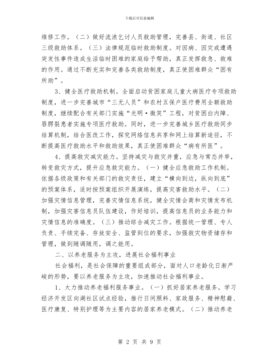 民生救助工作意见与民生档案工作实施意见汇编_第2页