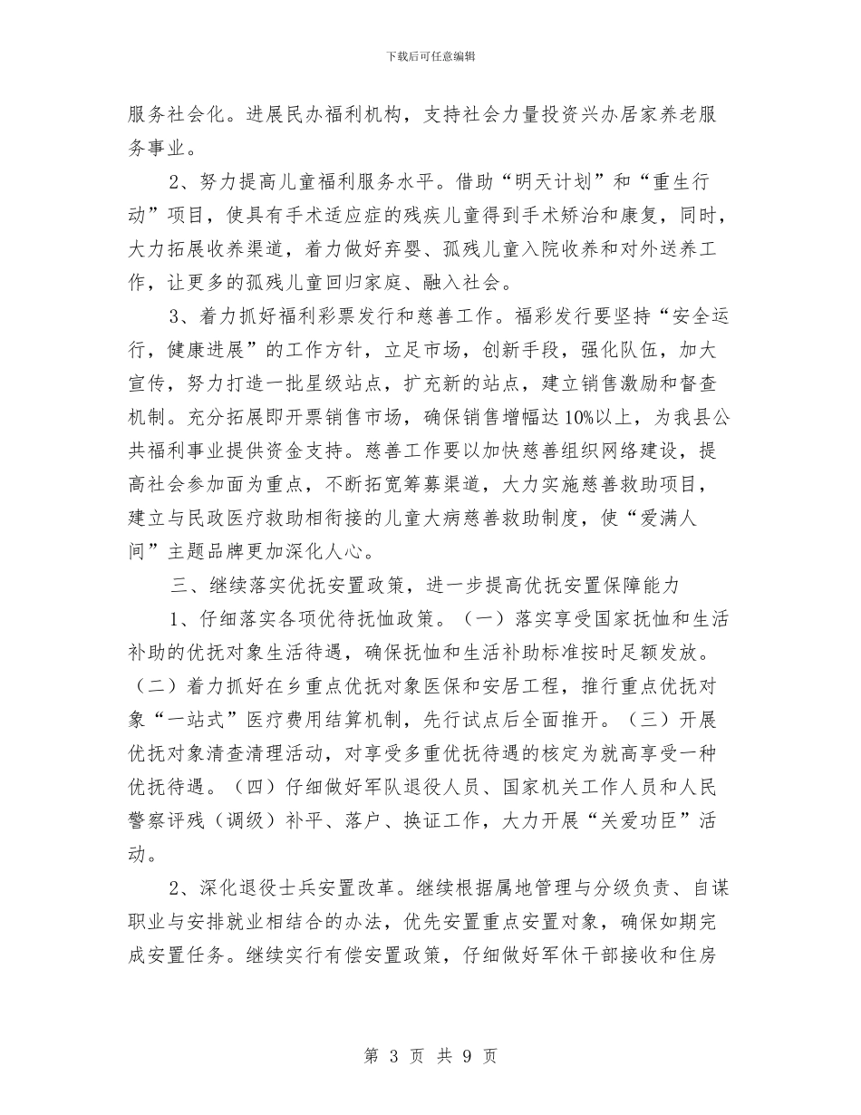 民生救助工作意见与民生档案工作实施意见汇编_第3页