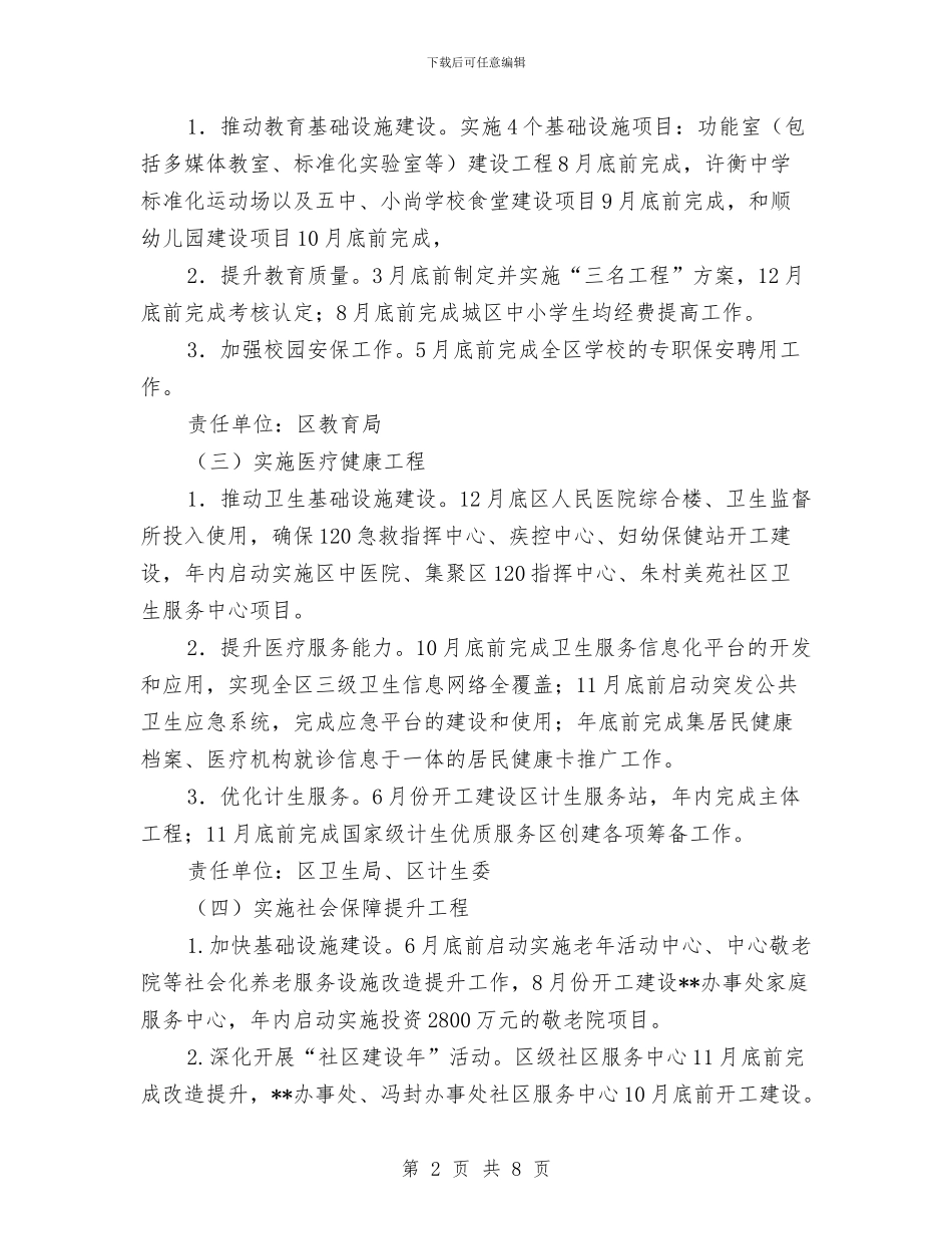 民生改善专项行动计划f范文2024与民生银行年度工作计划汇编_第2页