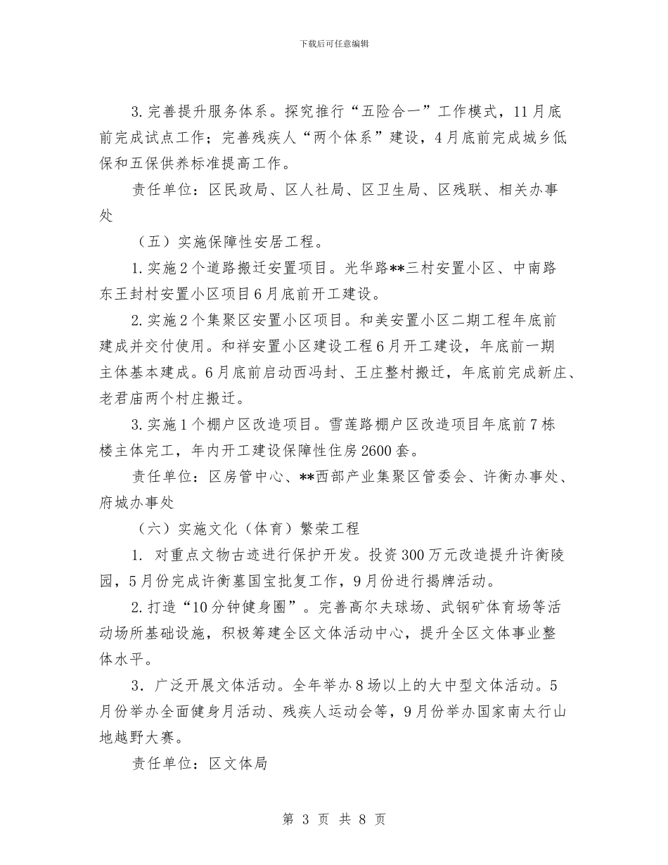 民生改善专项行动计划f范文2024与民生银行年度工作计划汇编_第3页