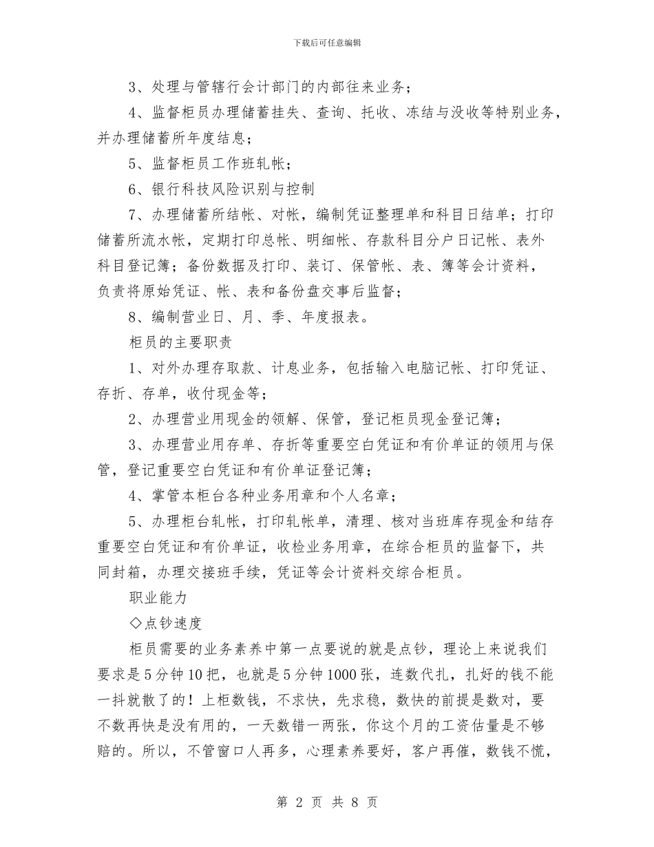 民生银行柜员职业规划与民营企业工作委员会工作计划汇编_第2页