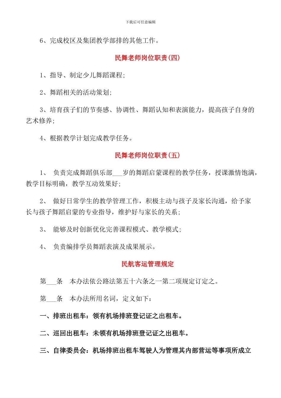 民舞老师岗位职责标准范文_第2页
