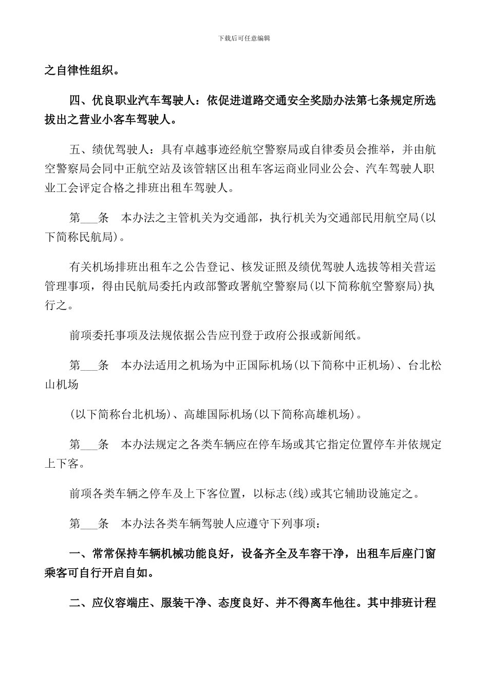 民舞老师岗位职责标准范文_第3页