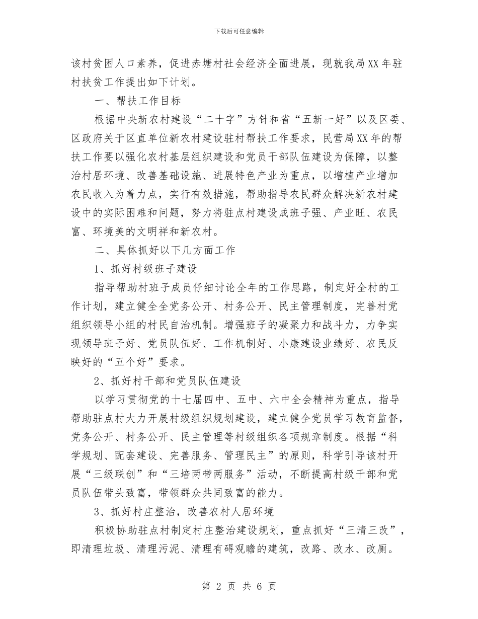 民经局综治工作思路2篇与民经局计划生育自查总结_第2页